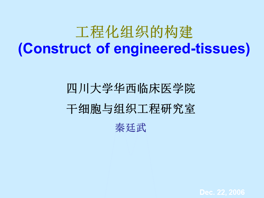 工程化组织的构建.pptx_第1页