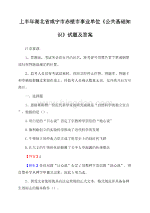 上半年湖北省咸宁市赤壁市事业单位《公共基础知识》试题及答案Word文档格式.docx