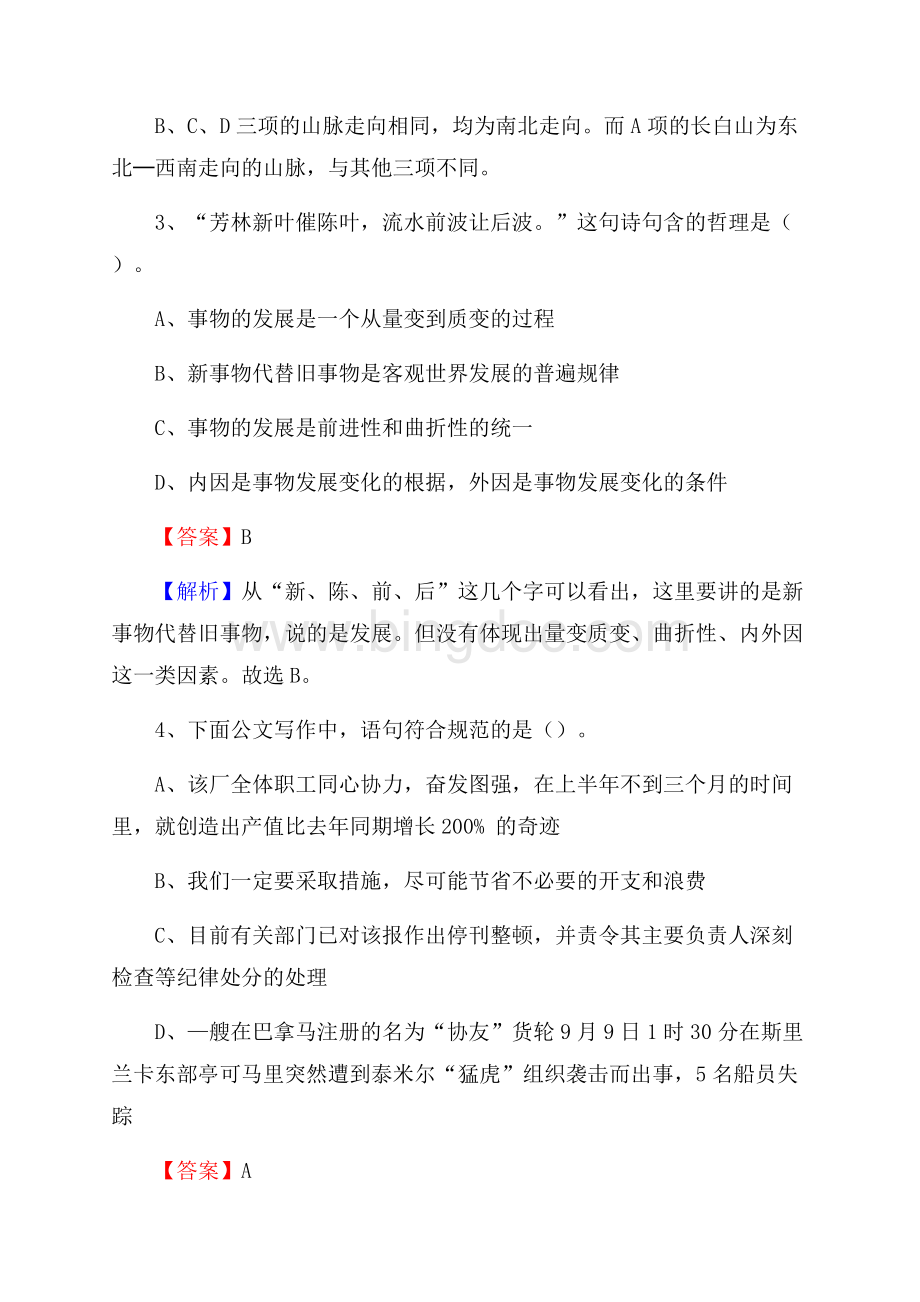 澄迈县邮储银行人员招聘试题及答案解析Word文档格式.docx_第2页