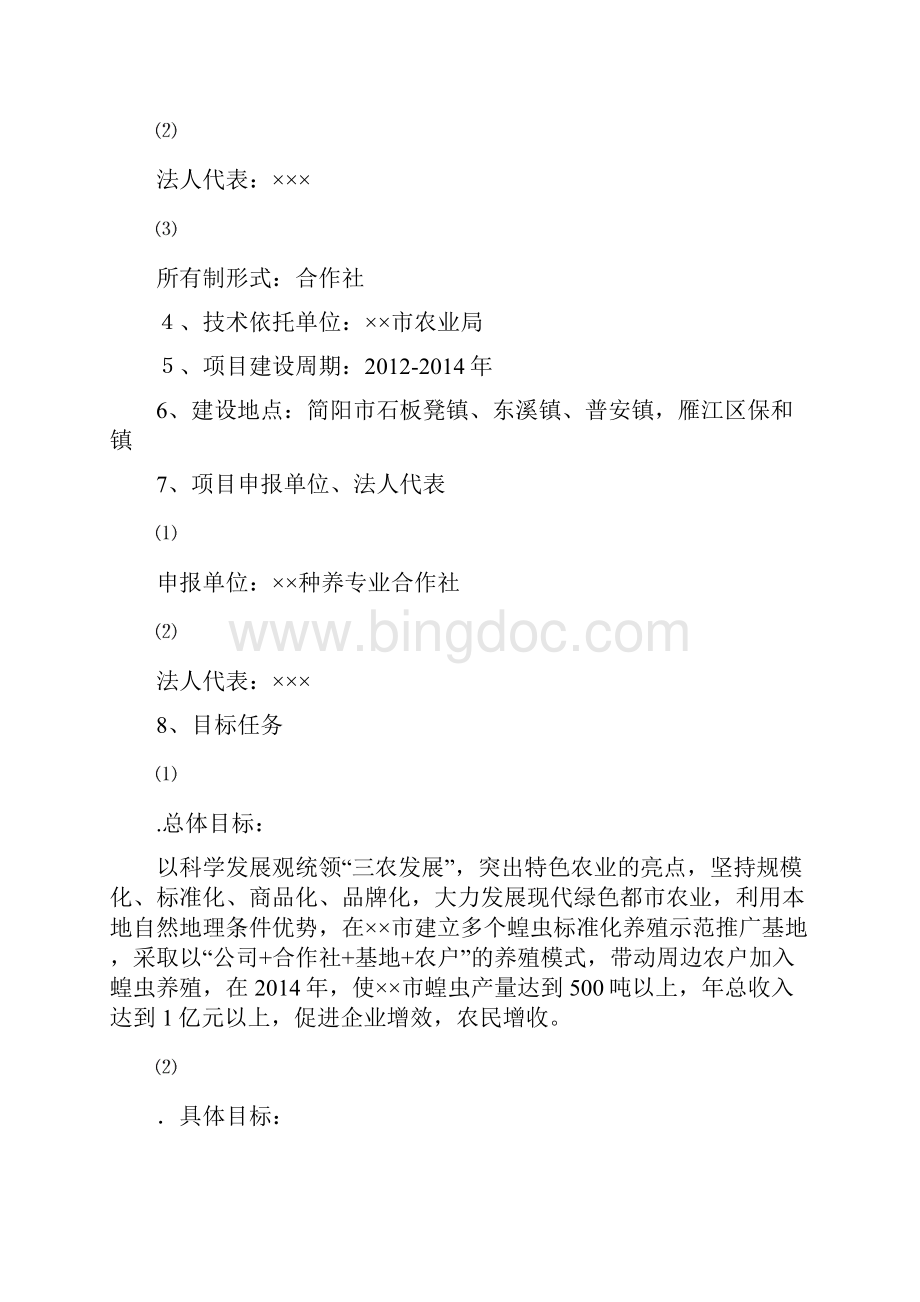 飞蝗标准化养殖基地建设项目可行性研究报告.docx_第2页