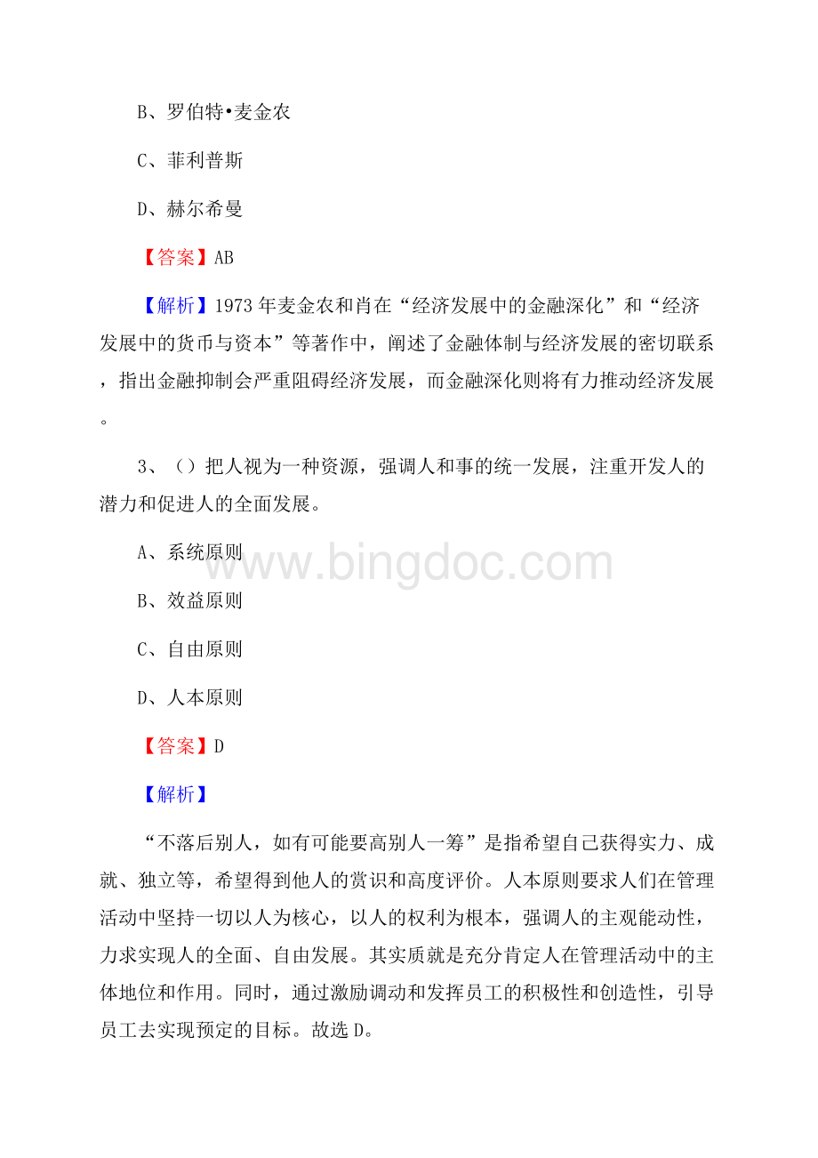 涿州市联通公司招聘考试试题及答案文档格式.docx_第2页