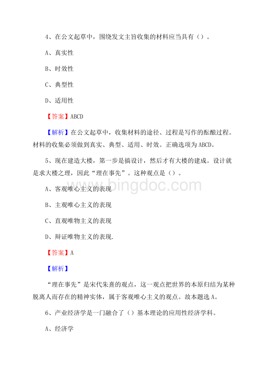 涿州市联通公司招聘考试试题及答案文档格式.docx_第3页