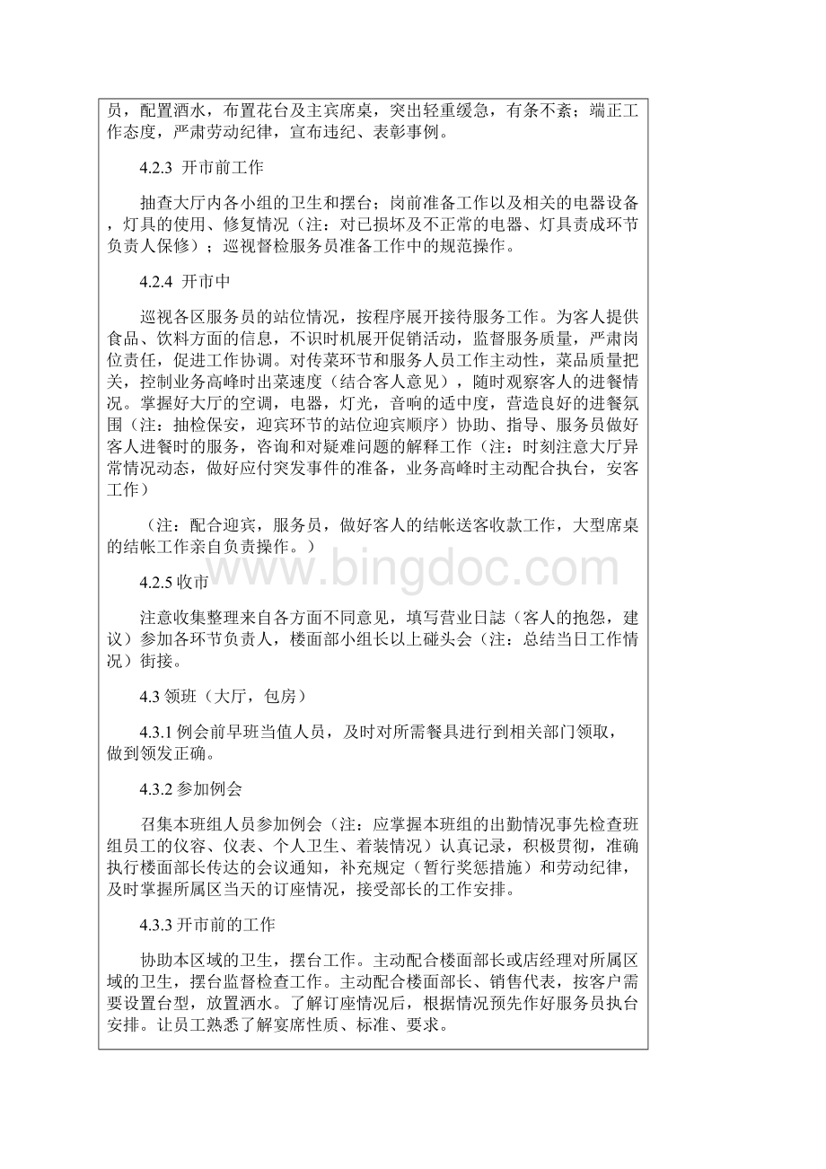 大型餐饮店火锅店管理运营手册最新管理手册.docx_第3页