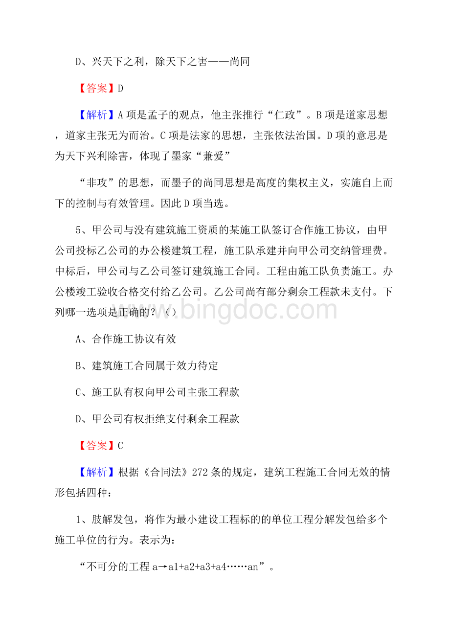 上半年北京市密云区事业单位《综合基础知识》试题.docx_第3页