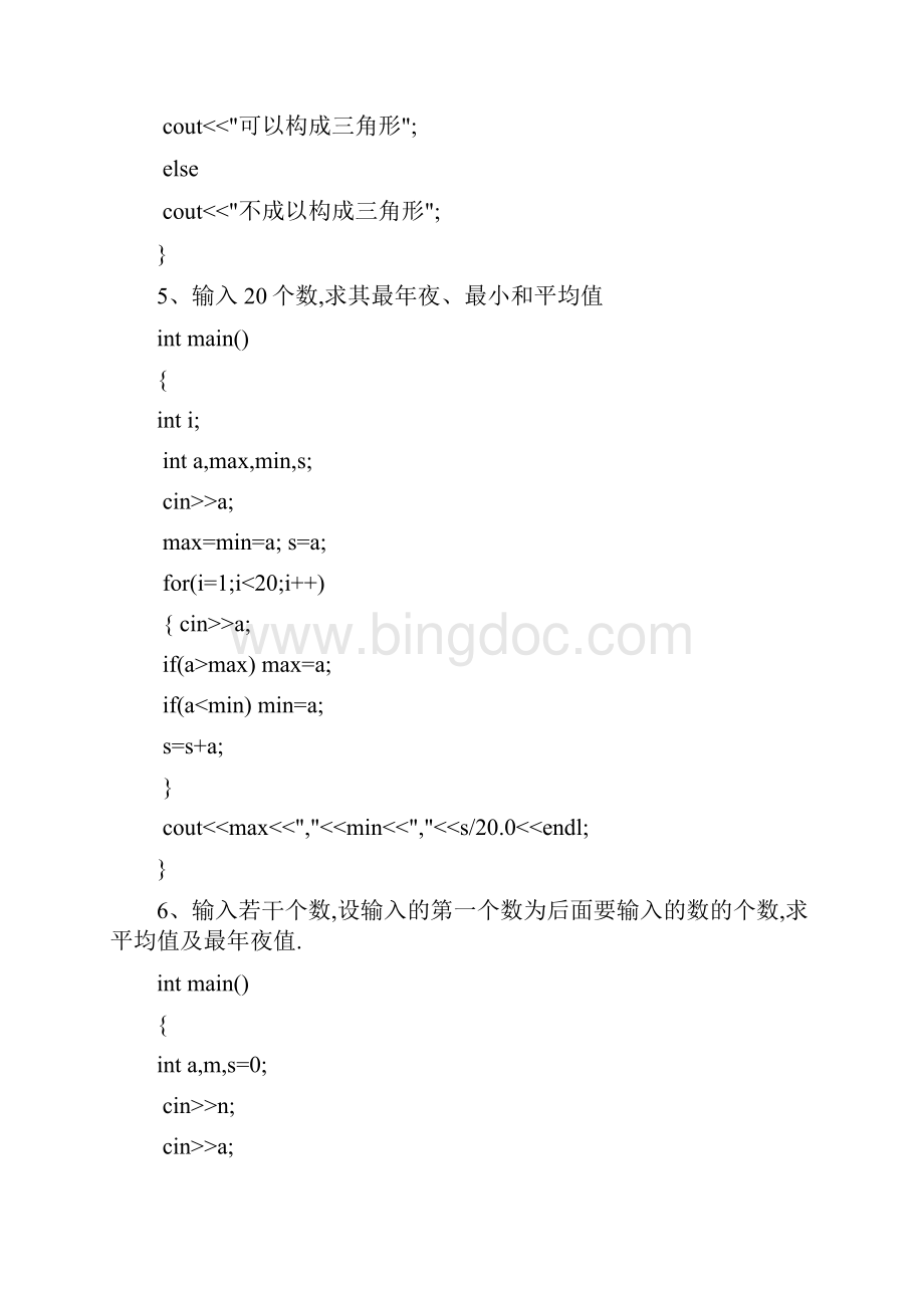 50道C++编程练习题及解答c 编程例题.docx_第3页