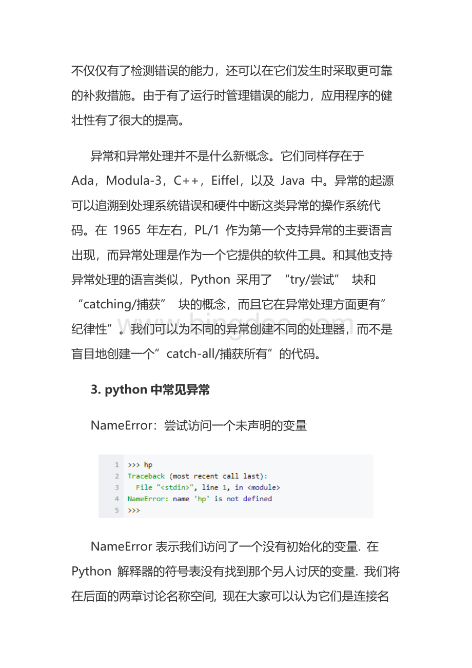 Python错误及异常总结汇总.docx_第3页