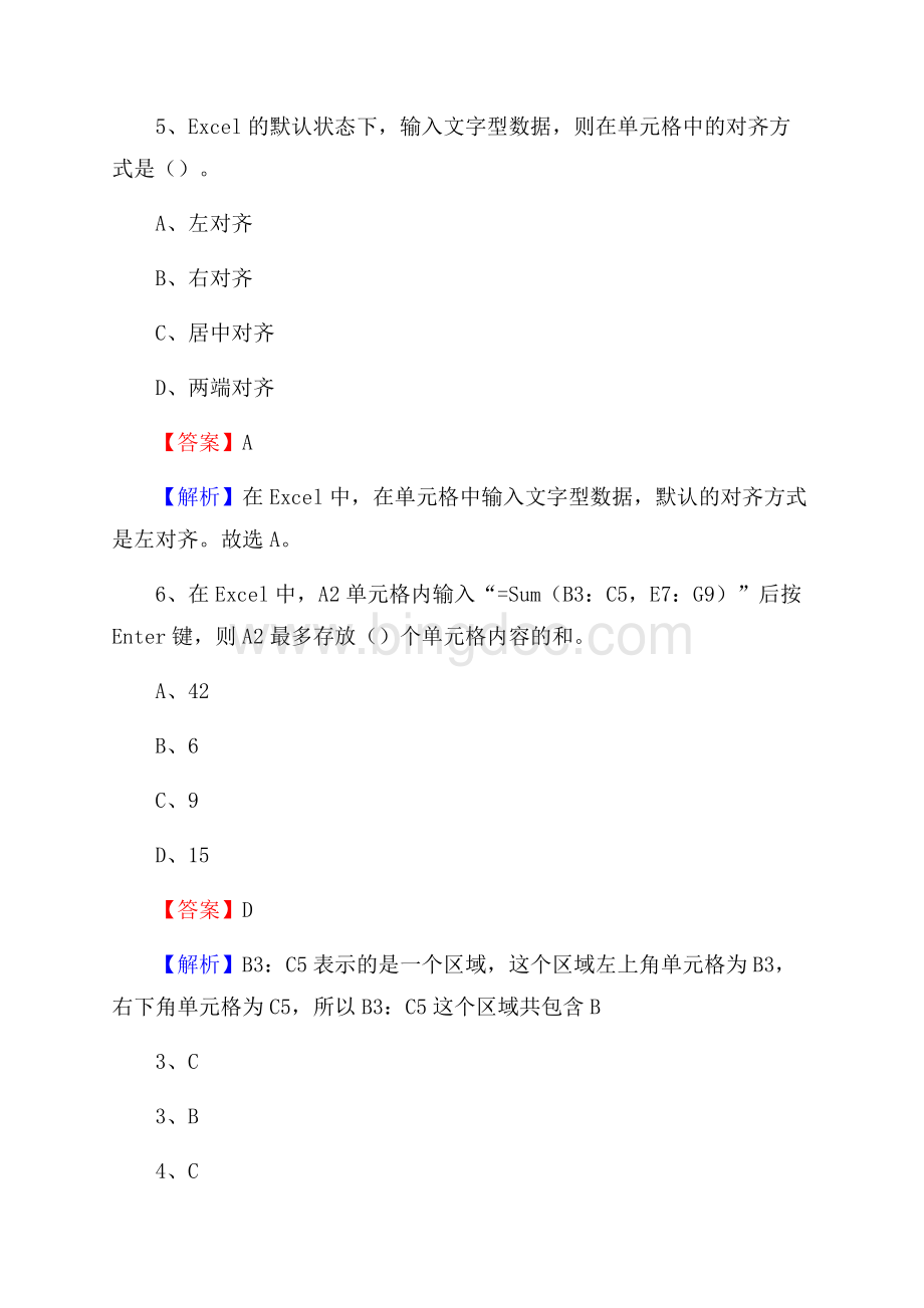 平顺县上半年事业单位计算机岗位专业知识试题Word格式文档下载.docx_第3页