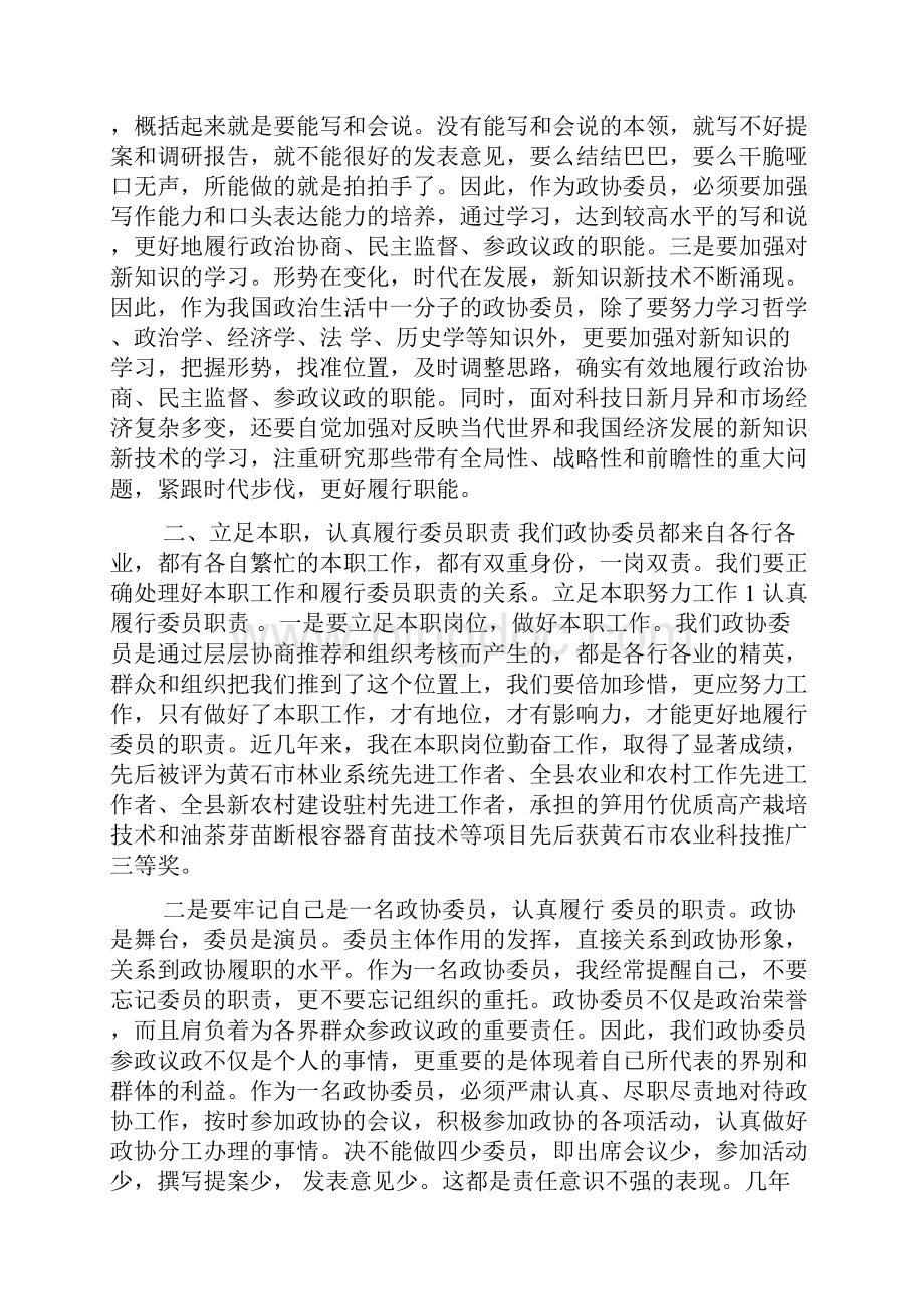 政协委员述职报告五篇范文Word文档下载推荐.docx_第2页