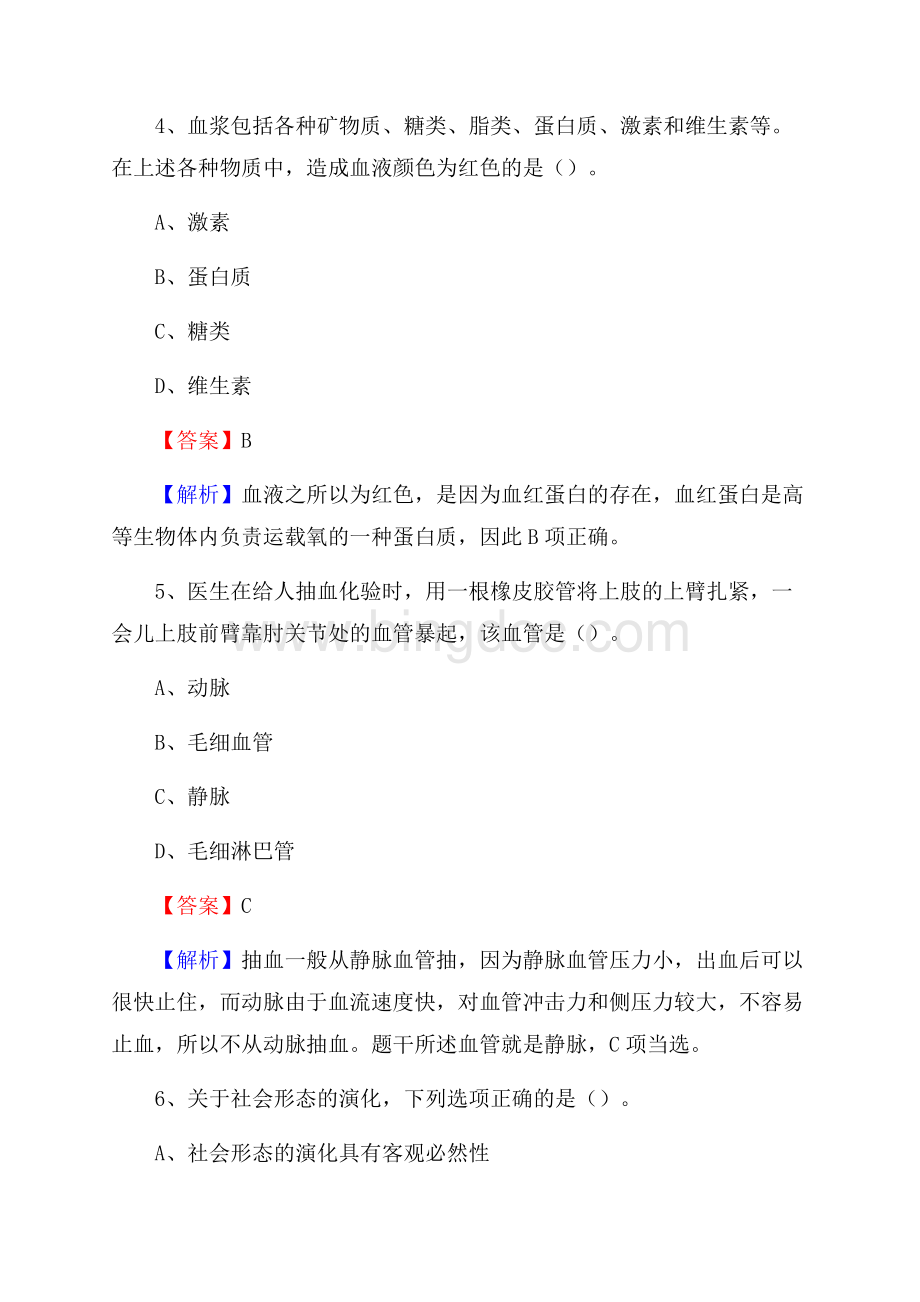 临渭区交投集团招聘《综合能力测验》试题Word下载.docx_第3页