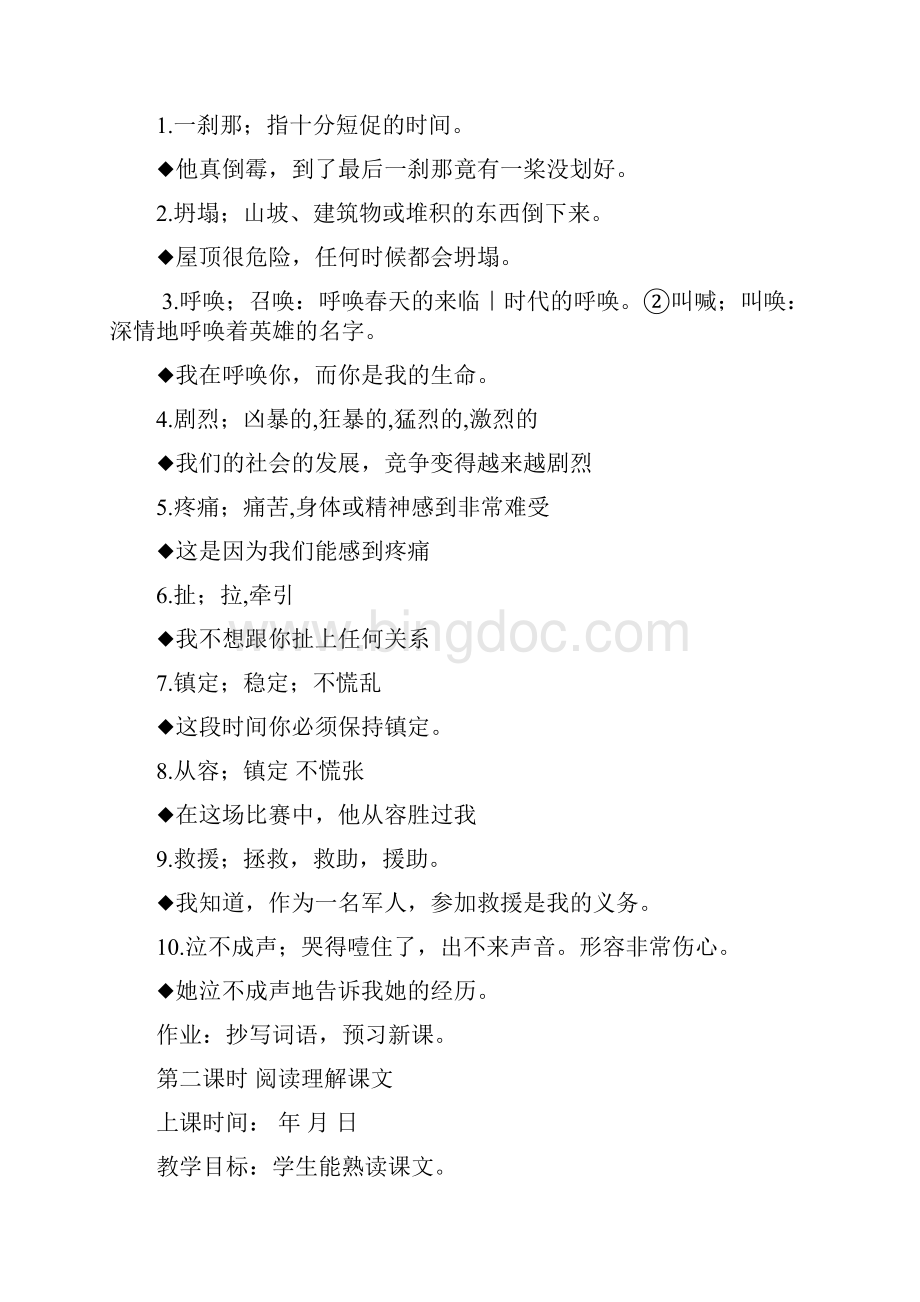 精品八年级下册汉语教案.docx_第2页
