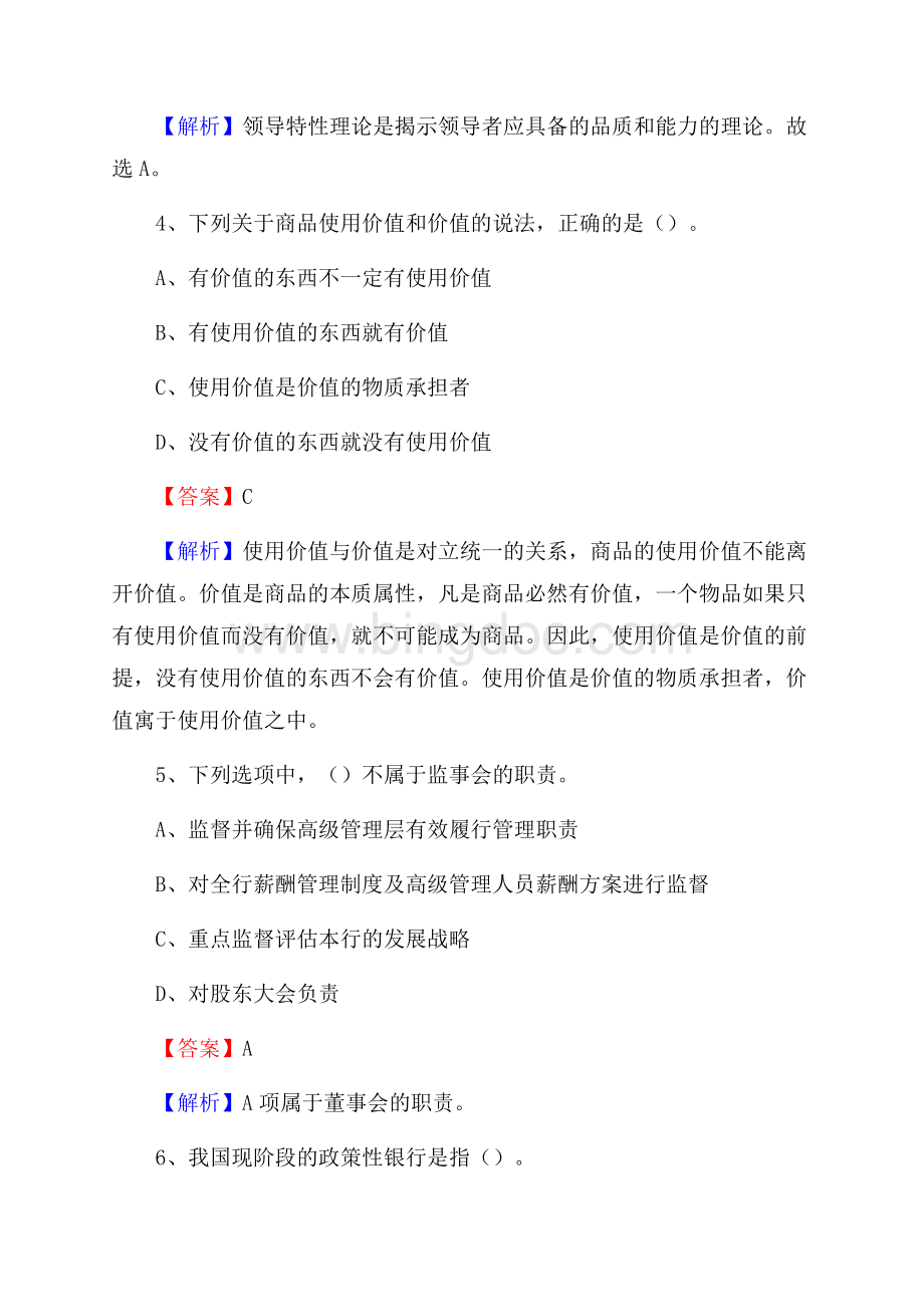 江苏省苏州市张家港市农村信用社招聘试题及答案.docx_第3页