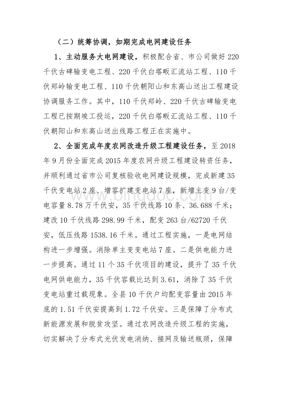 国网供电公司发展建设工作总结Word文件下载.docx_第3页