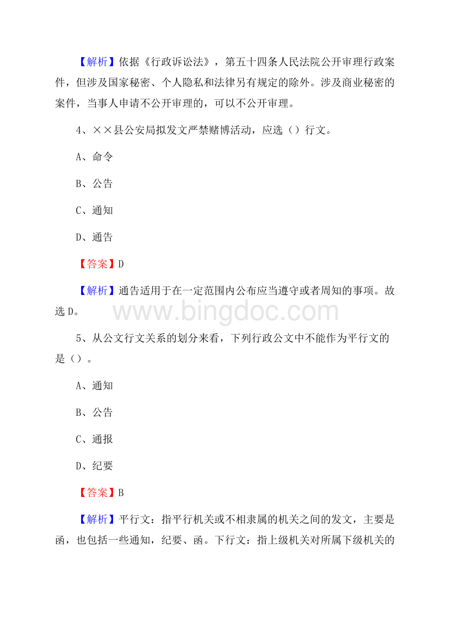 上半年河南省新乡市封丘县事业单位《公共基础知识》试题及答案.docx_第3页