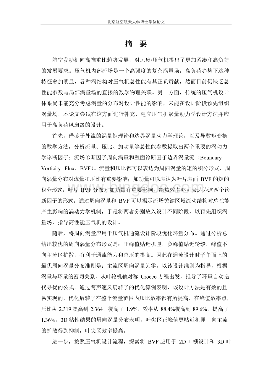 北京航空航天大学吴宏博士论文.docx_第1页