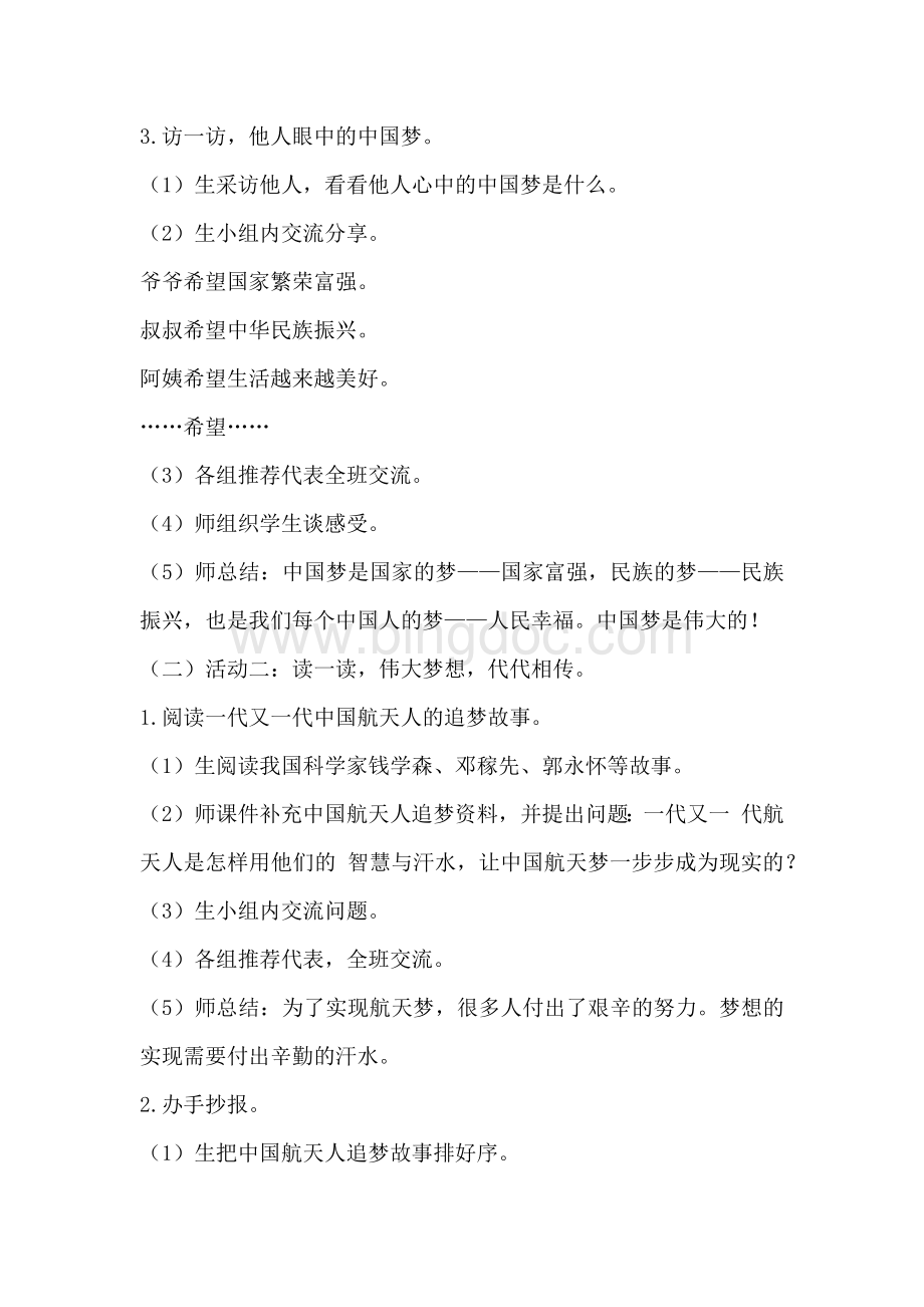 小学低年级读本第4讲第二课《伟大的中国梦》教学设计Word格式文档下载.docx_第3页
