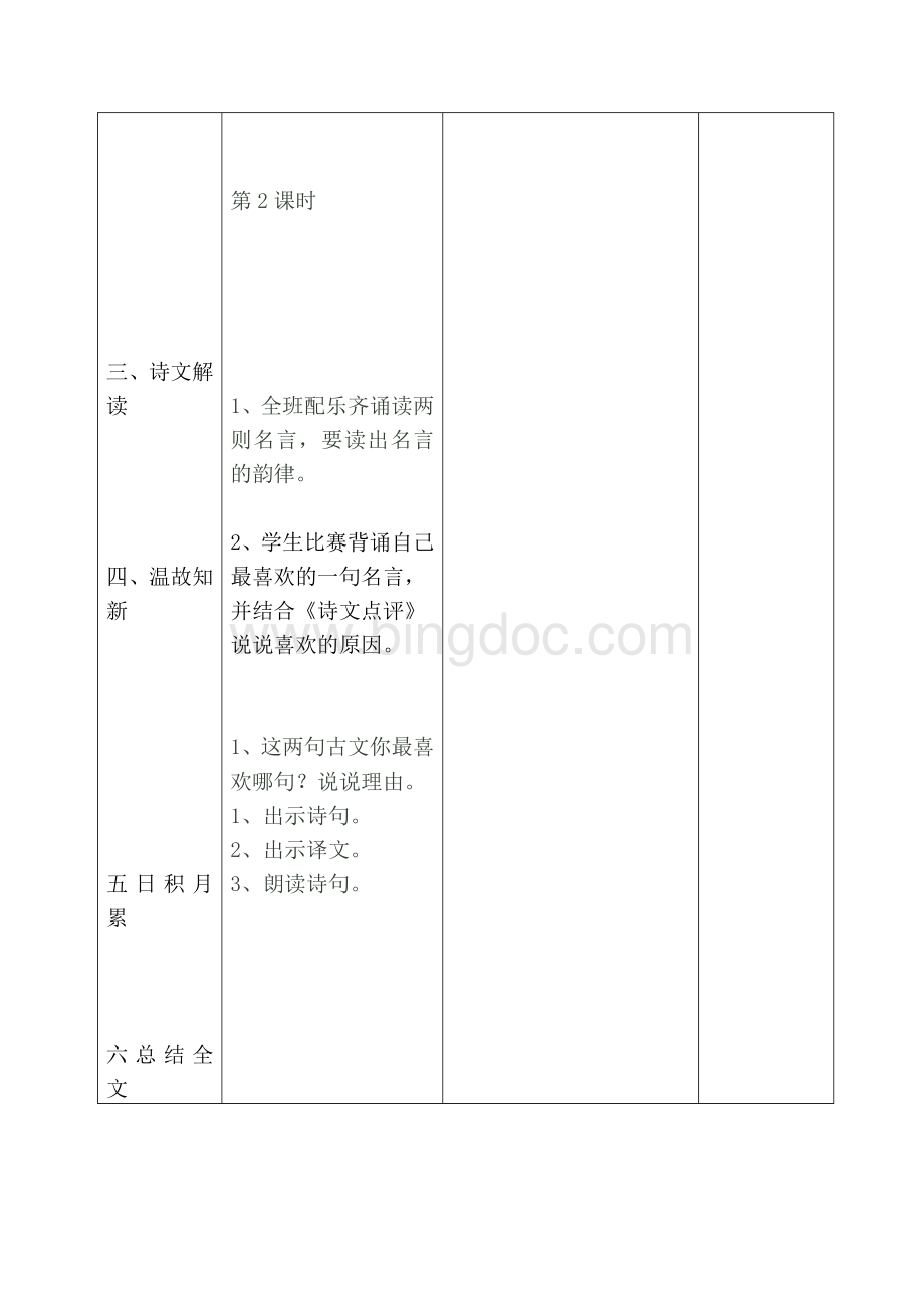 小学六年级(上学期)传统文化教案Word格式.docx_第3页