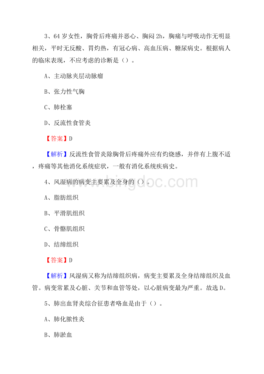 下半年浙江省丽水市松阳县乡镇卫生院招聘试题.docx_第2页