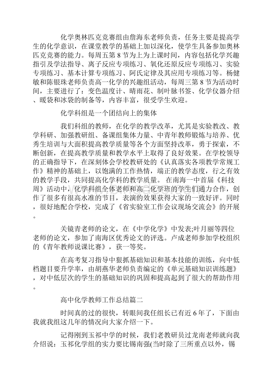 最新高中化学教师工作总结精选Word格式文档下载.docx_第3页