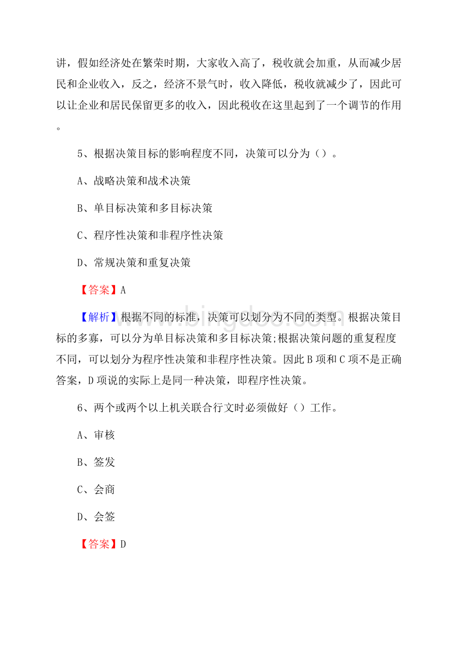 沁源县联通公司招聘考试试题及答案.docx_第3页