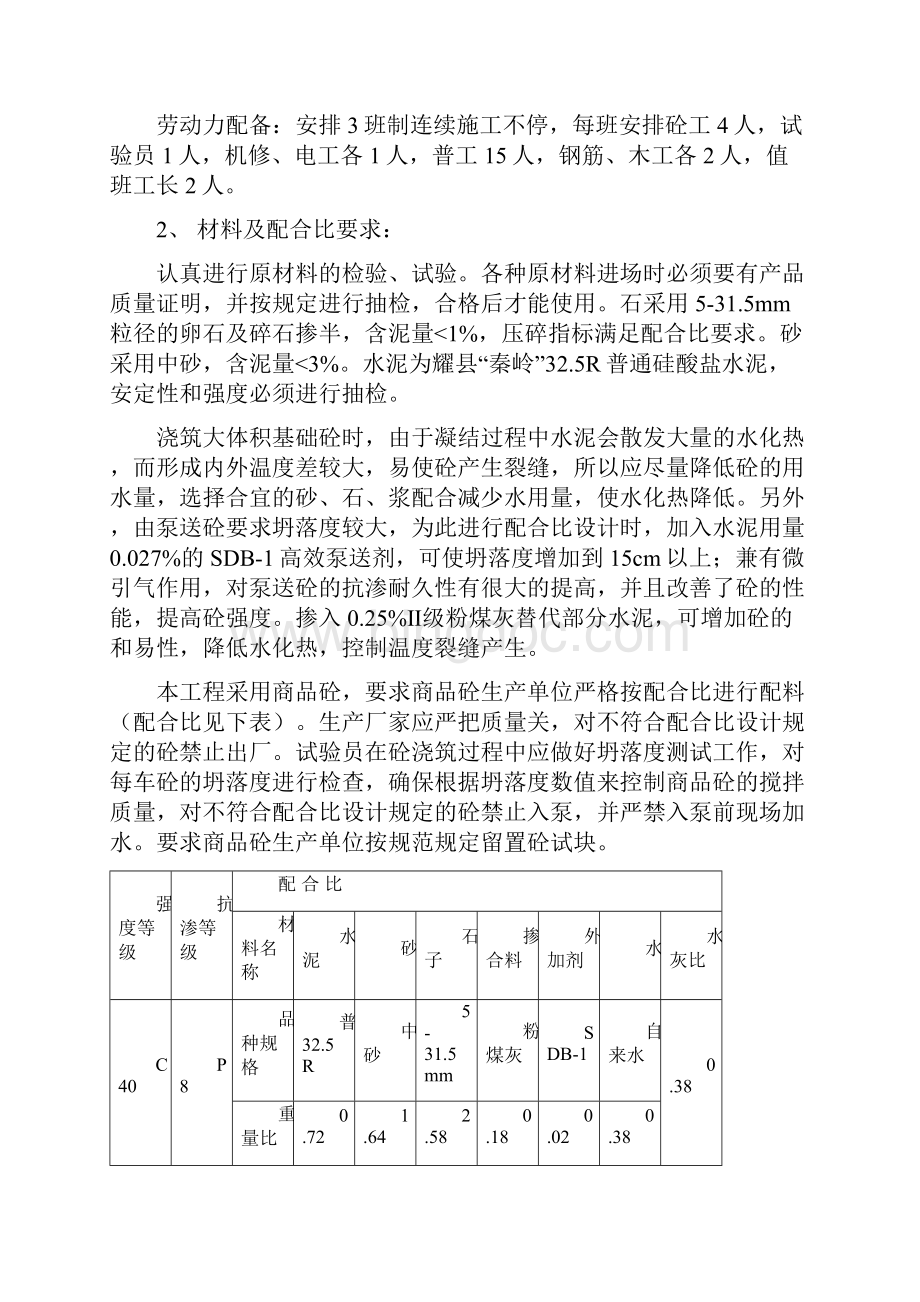 基础筏板大体积砼施工方案Word文件下载.docx_第3页