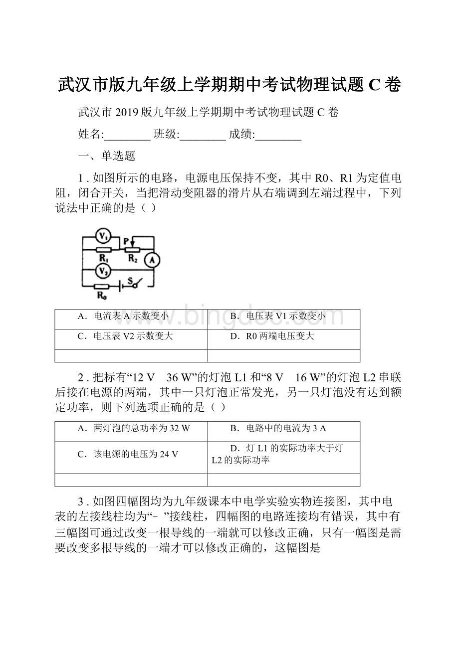 武汉市版九年级上学期期中考试物理试题C卷.docx