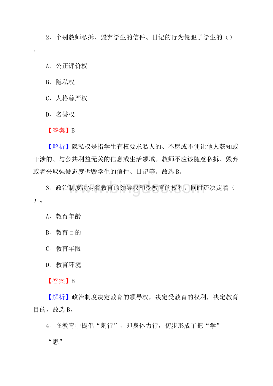 陕西省咸阳市武功县(中小学、幼儿园)教师招聘真题试卷及答案.docx_第2页