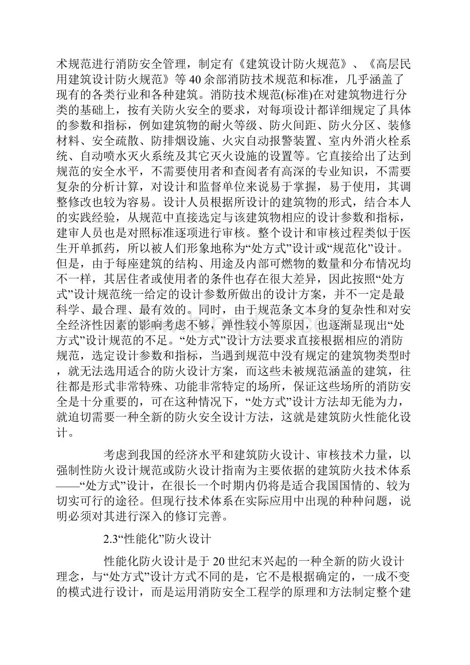 浅谈建筑设计与建筑防火.docx_第3页