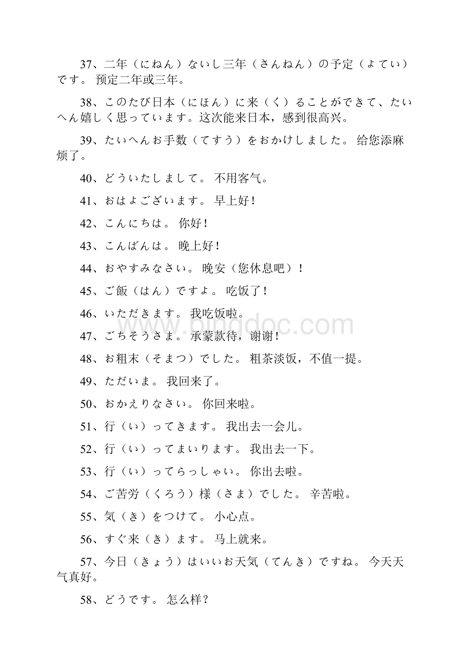 常用日语口语1000句.docx_第3页