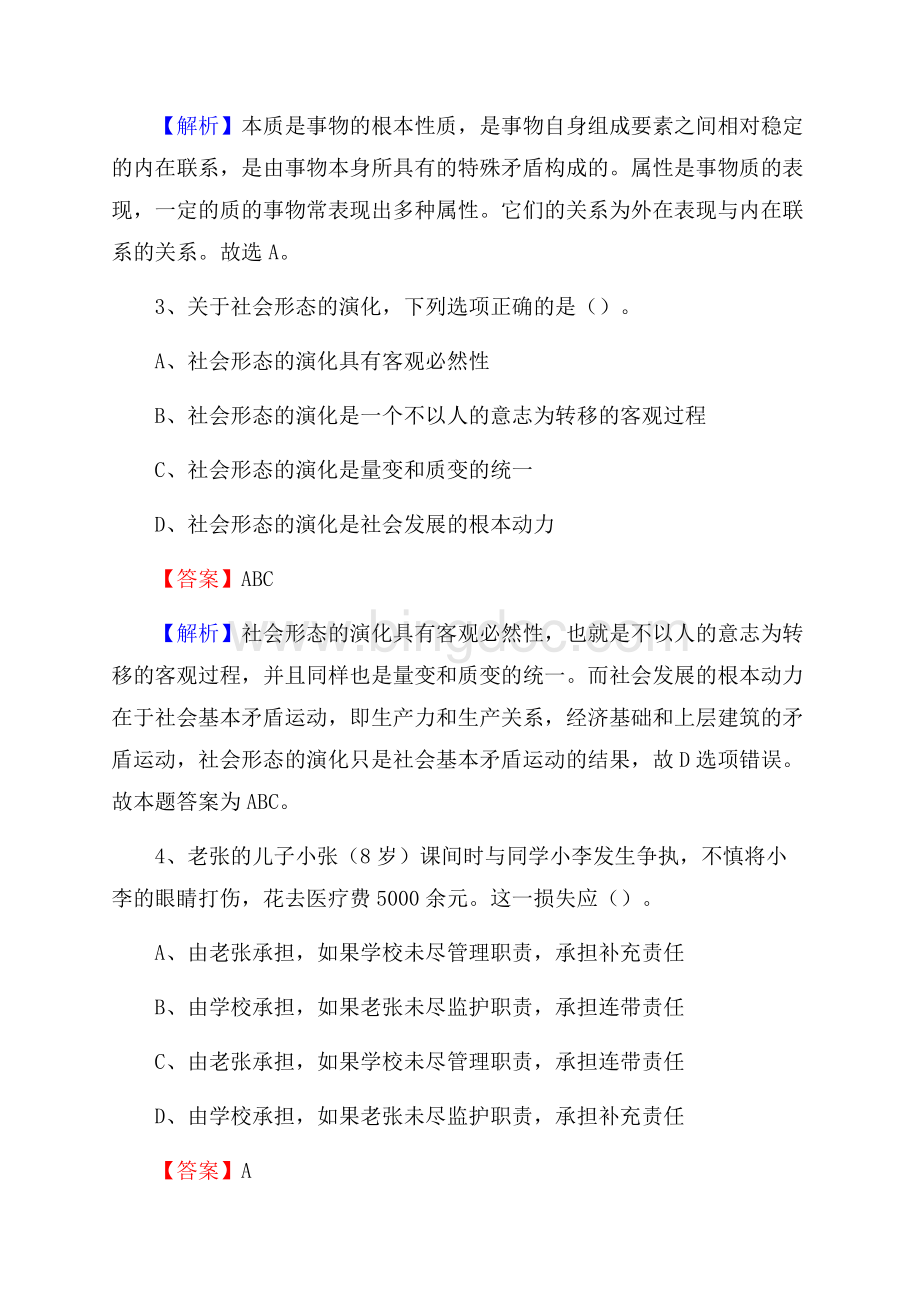 市南区公共资源交易中心招聘人员招聘试题及答案解析.docx_第2页