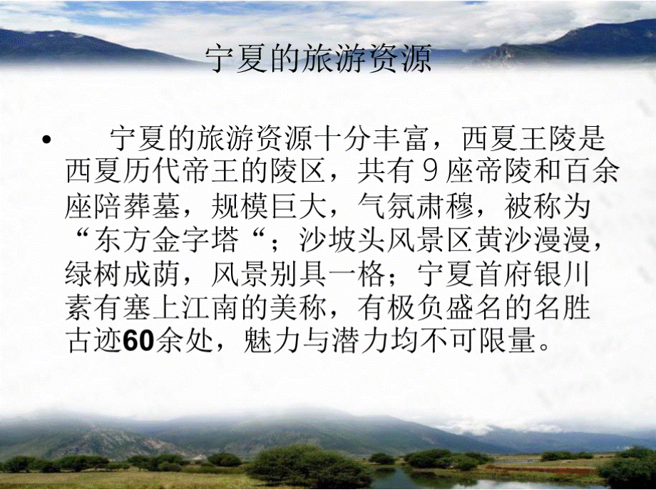 我的家乡宁夏川.pptx_第3页