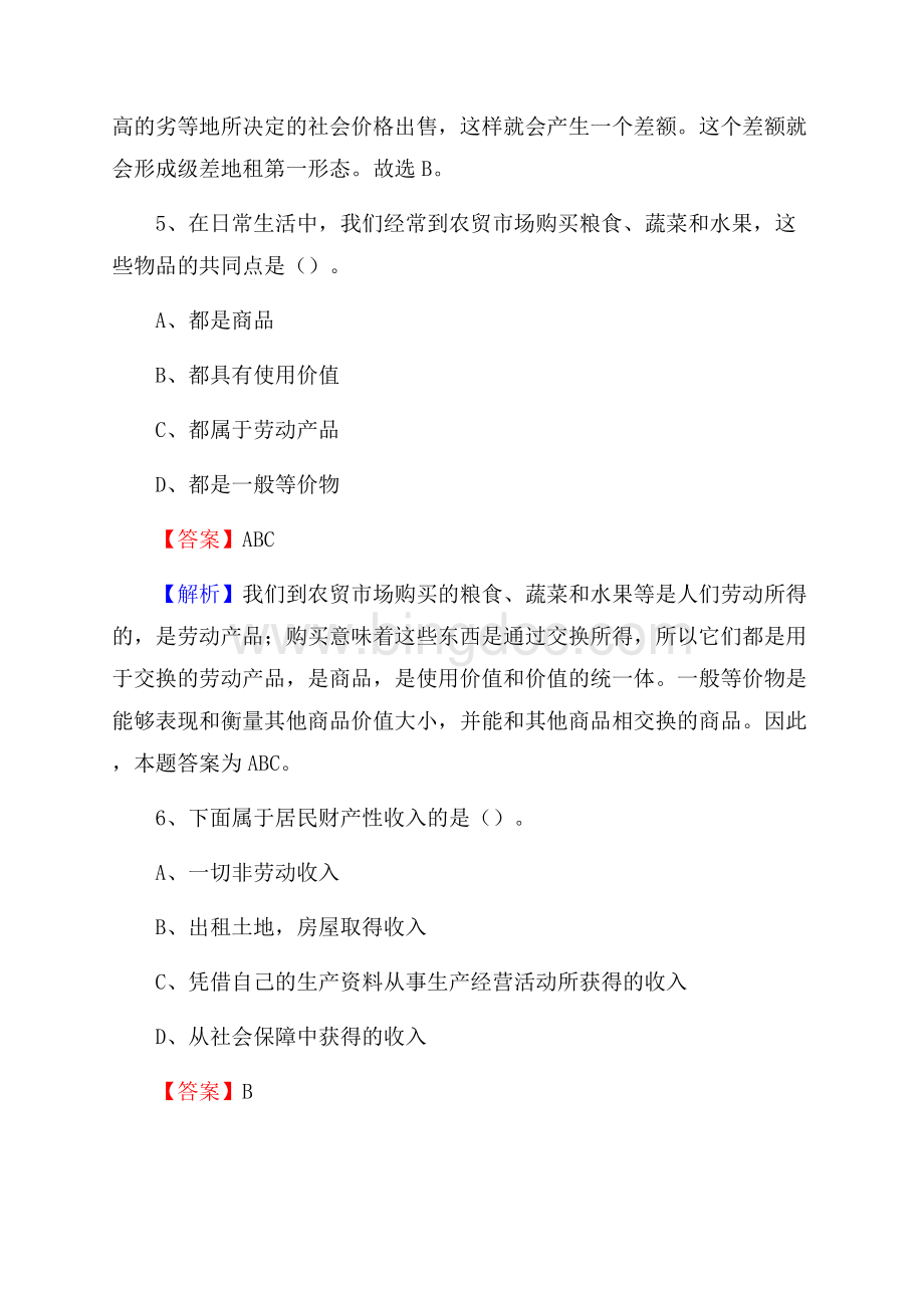 张家港市农业服务中心招聘试题及答案.docx_第3页