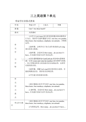 三上英语第7单元文档格式.docx