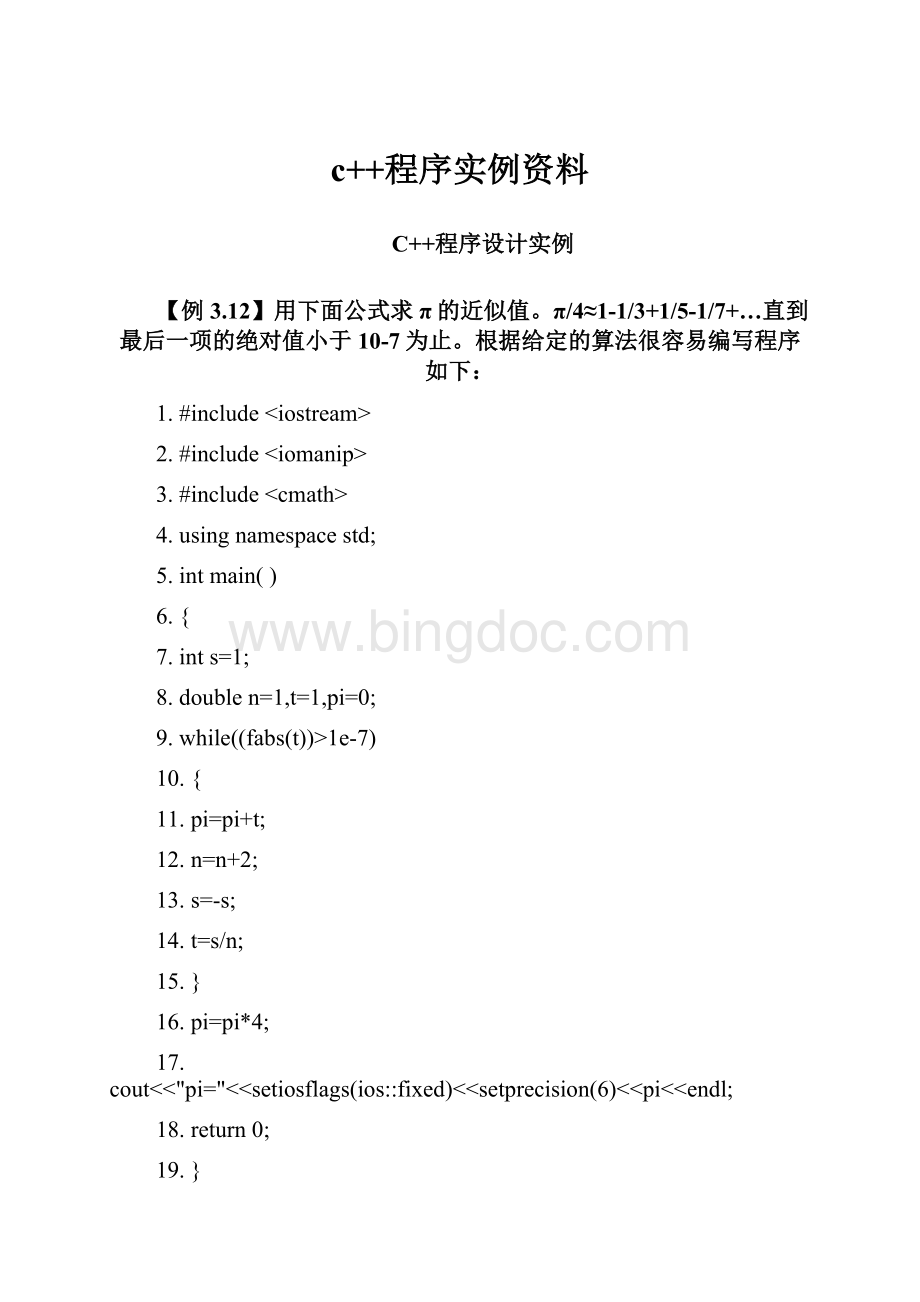 c++程序实例资料Word文件下载.docx_第1页