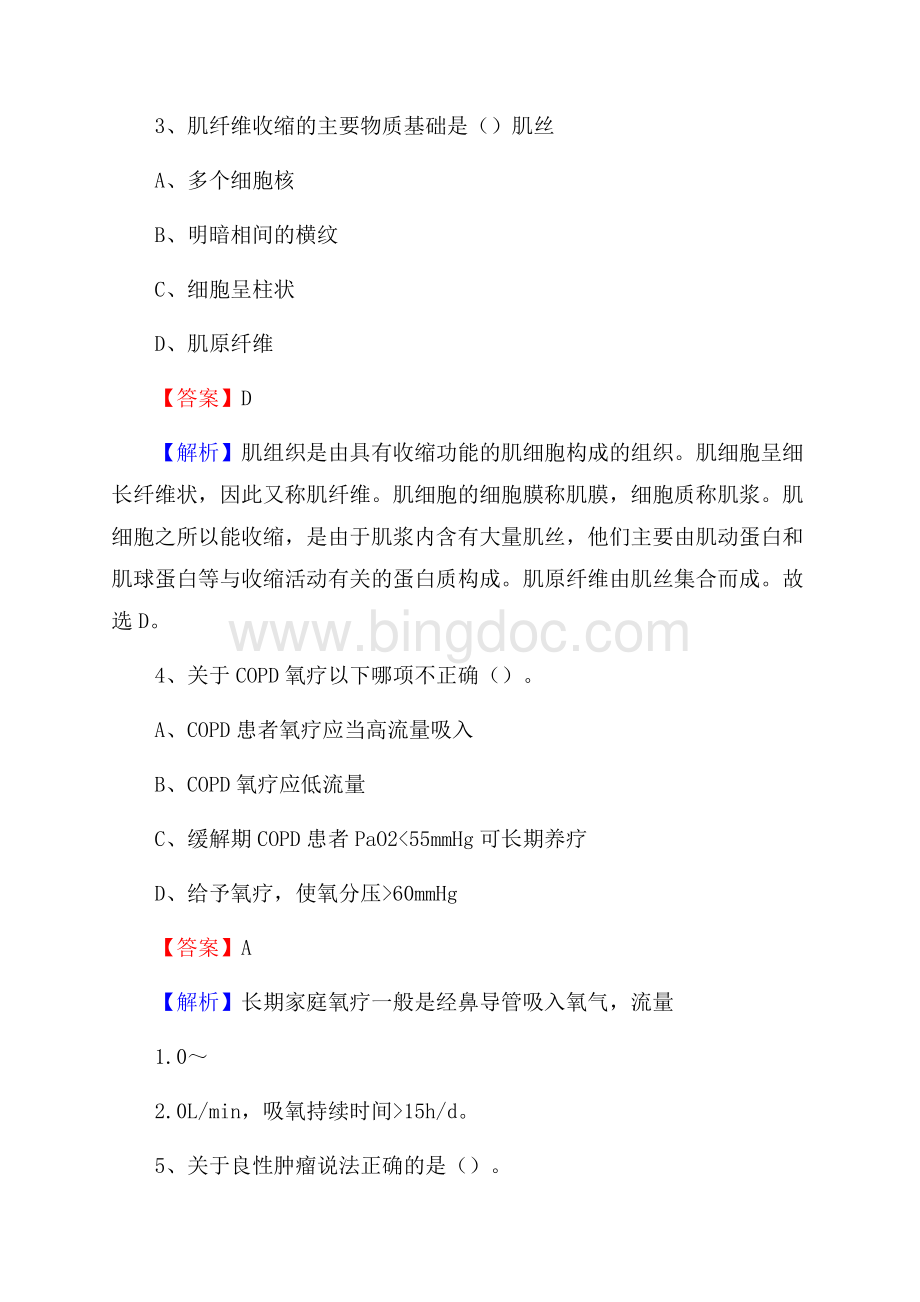 磐安县人民医院医药护技人员考试试题及解析.docx_第2页