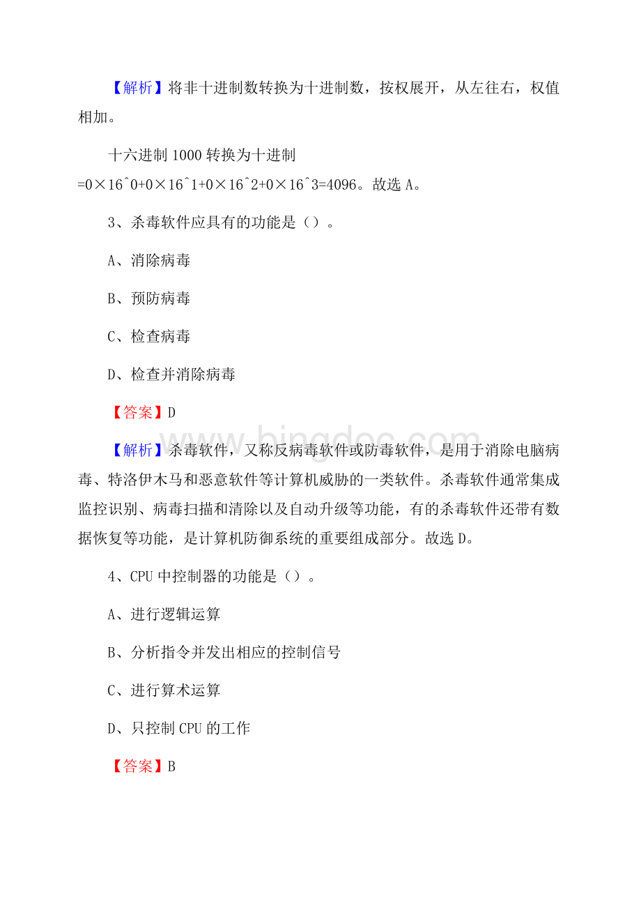 靖边县上半年事业单位计算机岗位专业知识试题.docx_第2页