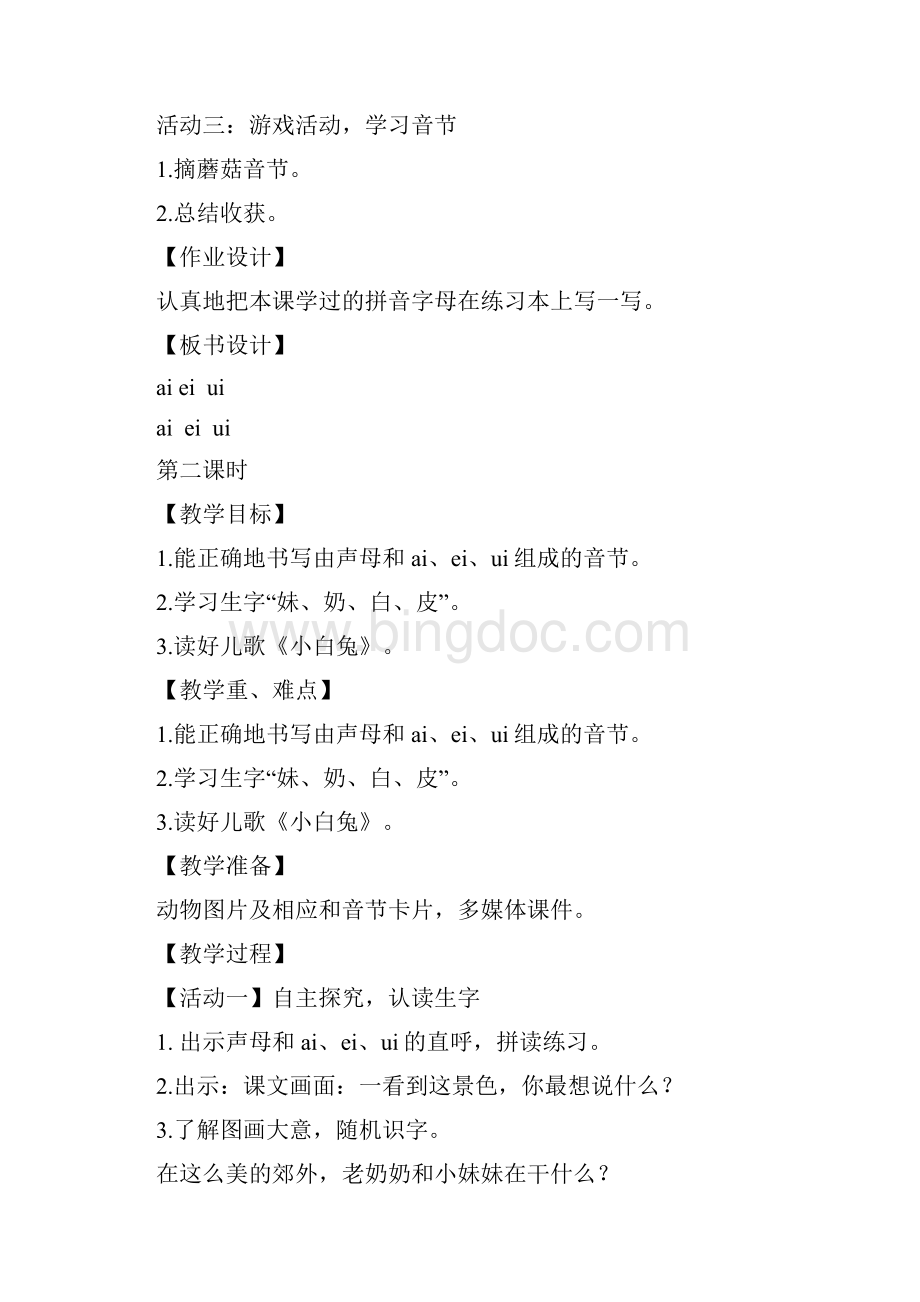 部编语文一年级上册语文第三单元备课Word格式.docx_第3页