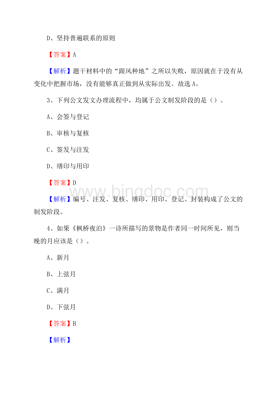 山东工商学院下半年招聘考试《公共基础知识》试题及答案Word下载.docx_第2页