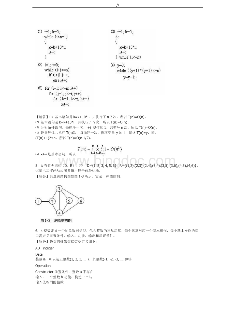 数据结构C版王红梅版课后答案khdawWord格式文档下载.doc_第3页