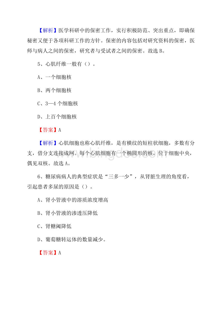 大兴西红门镇中心卫生院招聘试题含答案Word下载.docx_第3页