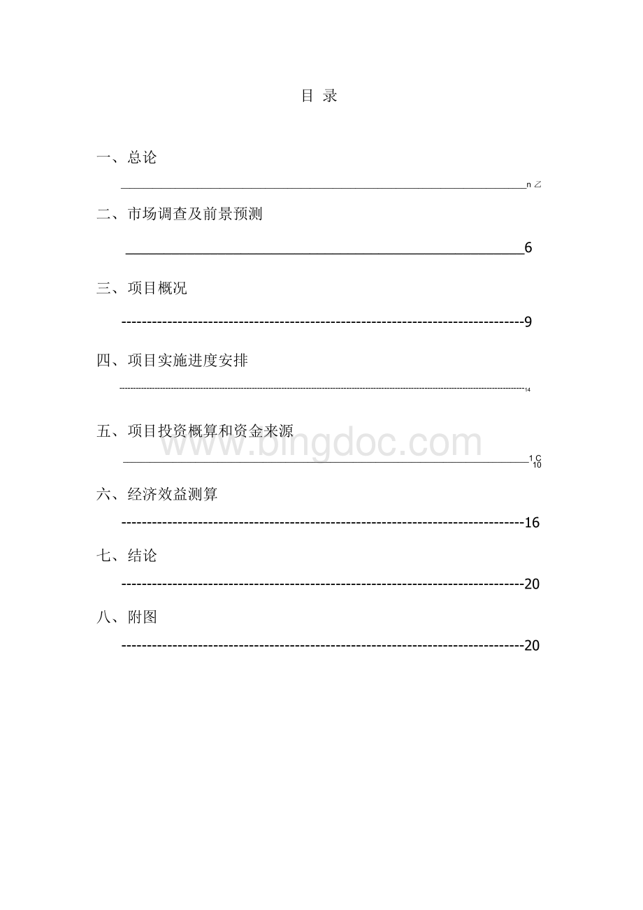 贵州星城混凝土搅拌站项目可行性研究报告.docx