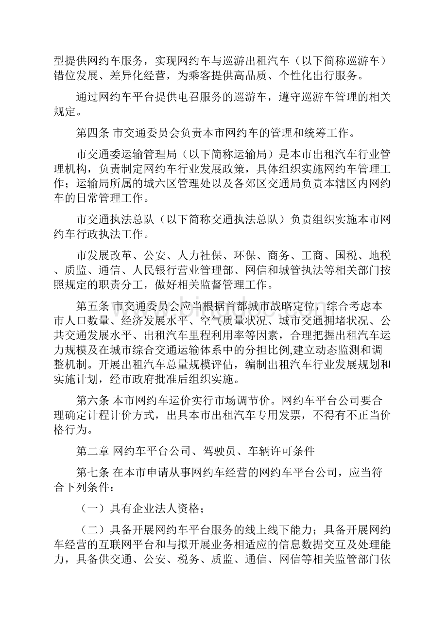 北京市网络预约出租汽车经营服务管理实施细则文档格式.docx_第2页