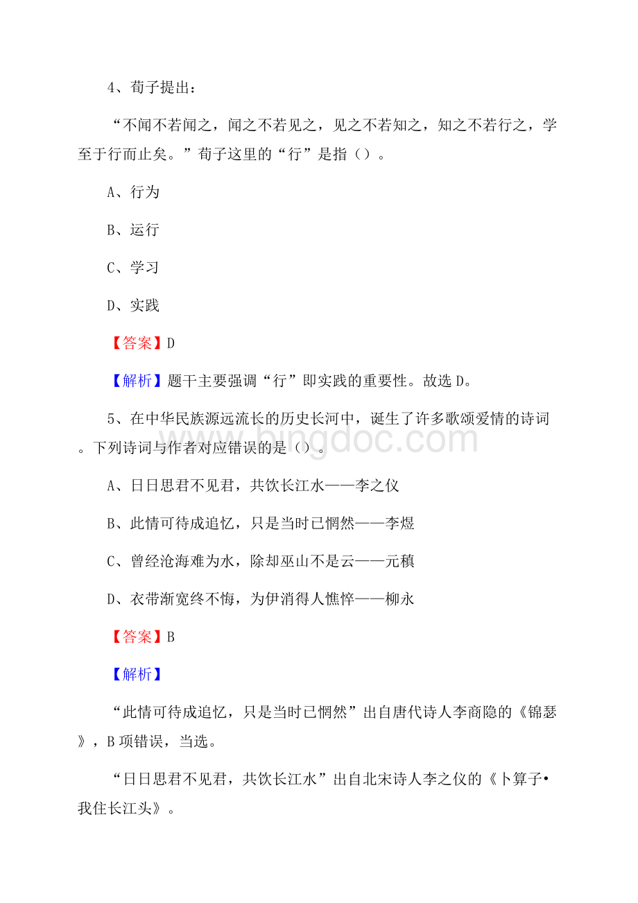 沙坡头区电网员工招聘试题及答案Word文档下载推荐.docx_第3页