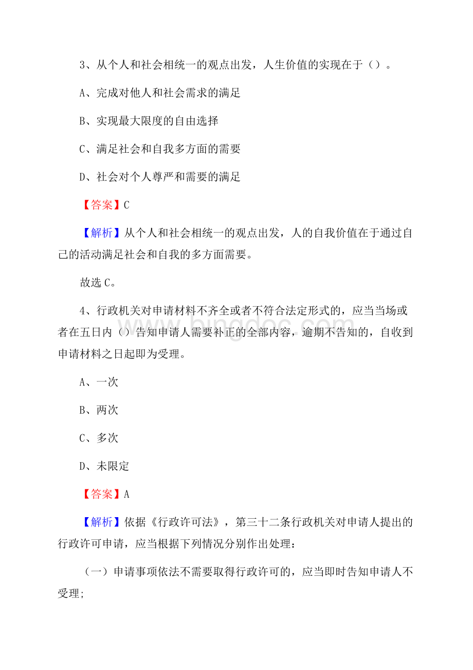 上半年青海省玉树藏族自治州称多县事业单位《职业能力倾向测验》试题及答案.docx_第3页