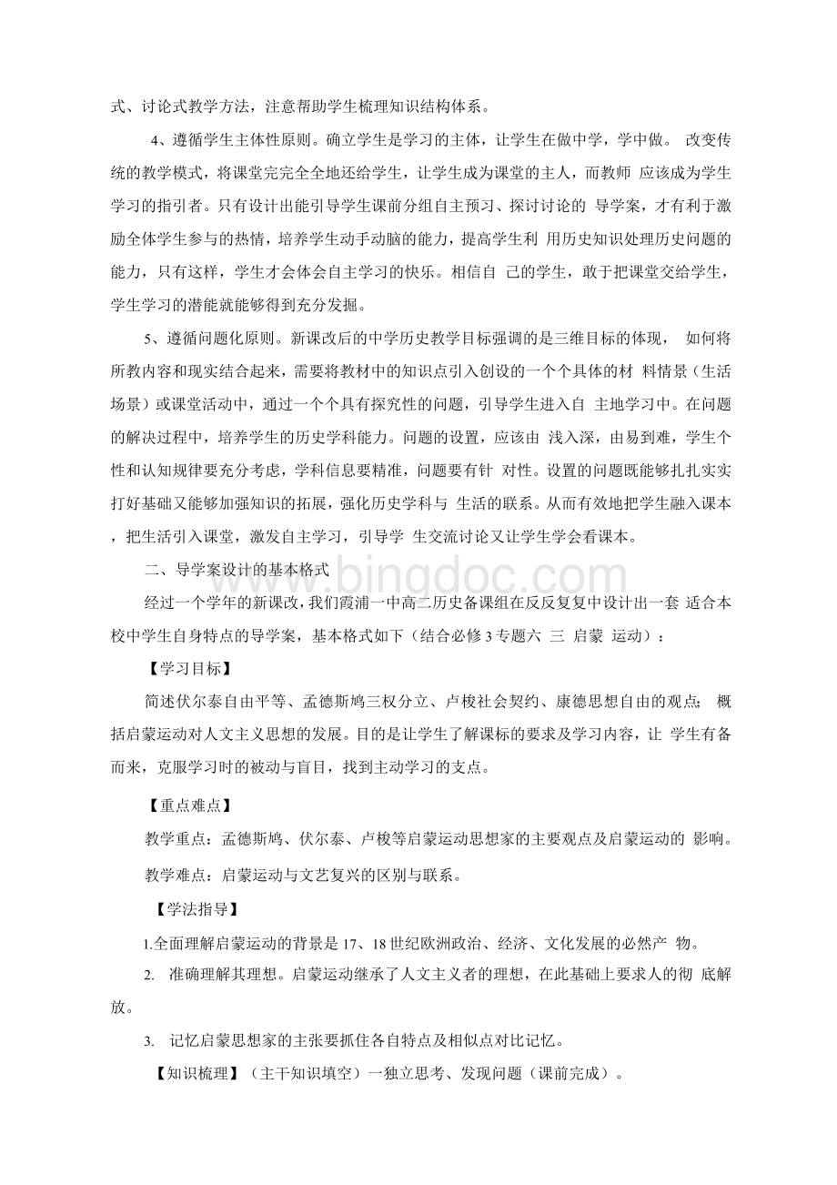 历史新课改中导学案的设计 杨峰.docx_第2页