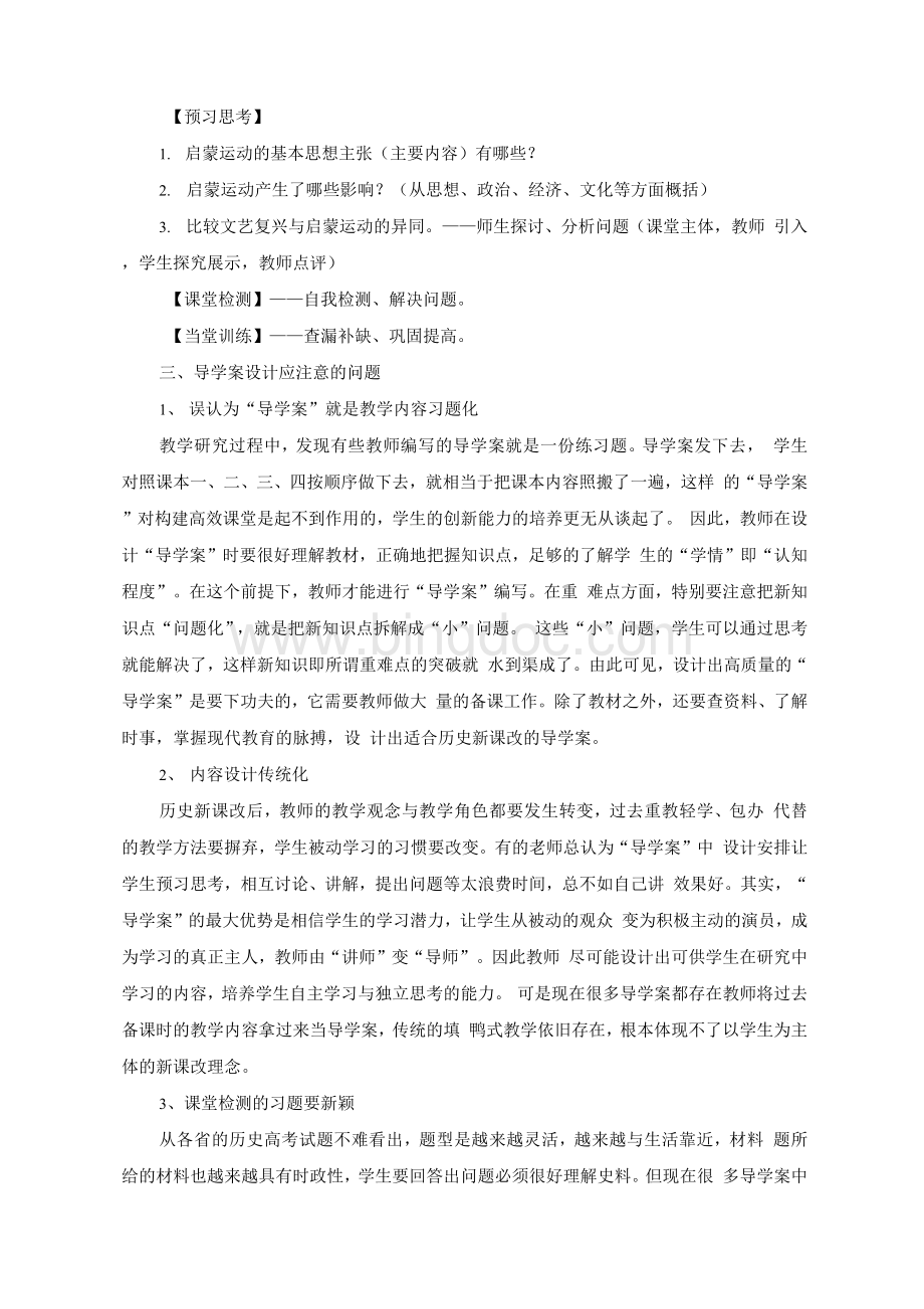 历史新课改中导学案的设计 杨峰.docx_第3页