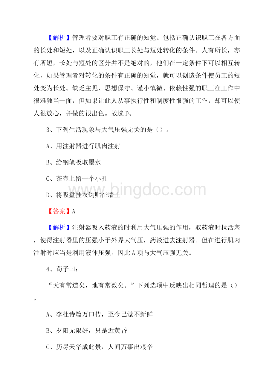 安远县招聘编制外人员试题及答案解析.docx_第2页