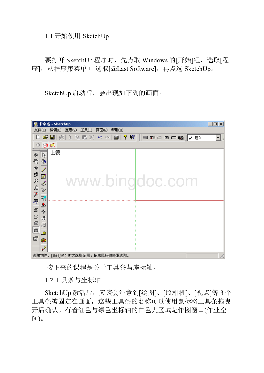 《建筑设计常用软件入门》Word文档格式.docx_第2页