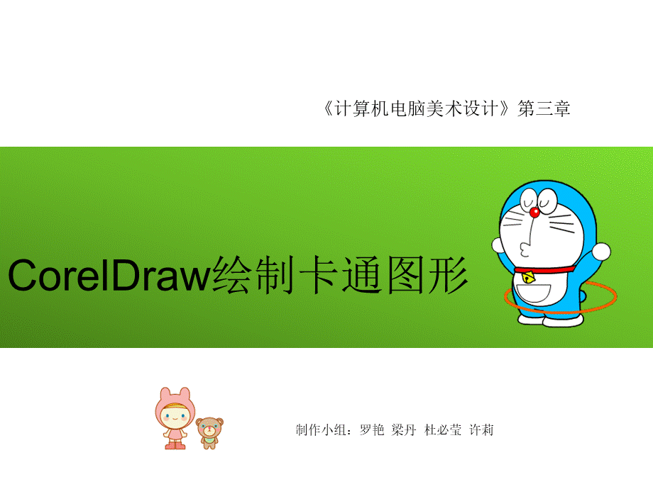 CorelDraw说课.ppt_第1页