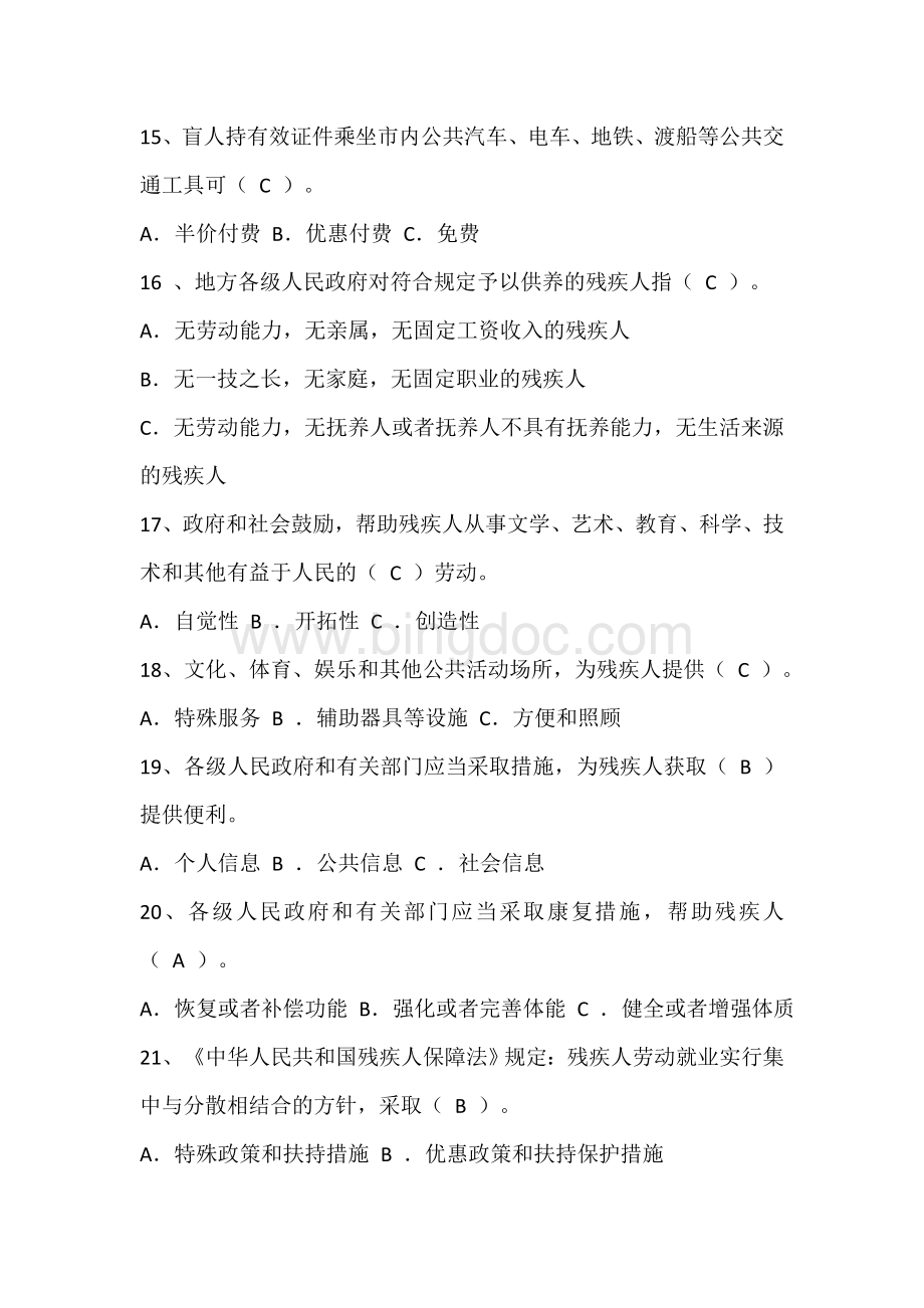 《中华人民共和国残疾人保障法》知识竞赛试题文档格式.doc_第3页