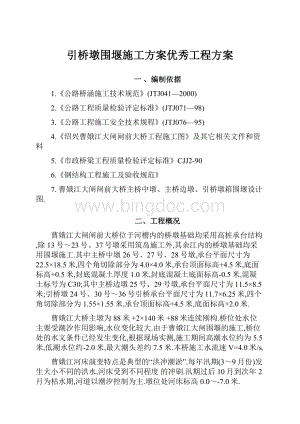 引桥墩围堰施工方案优秀工程方案.docx